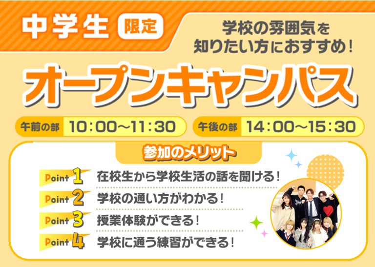 学校説明会・相談会 | 上野キャンパス | 単位制の通信制高校 飛鳥未来
